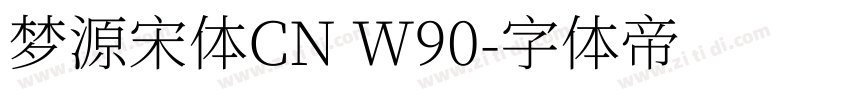 梦源宋体CN W90字体转换